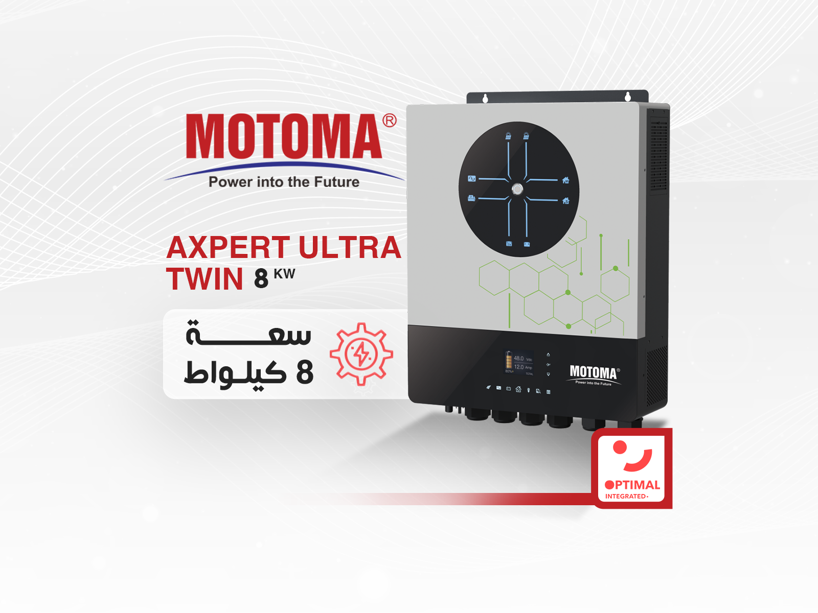 انفرتر سعة 8 كيلو واط